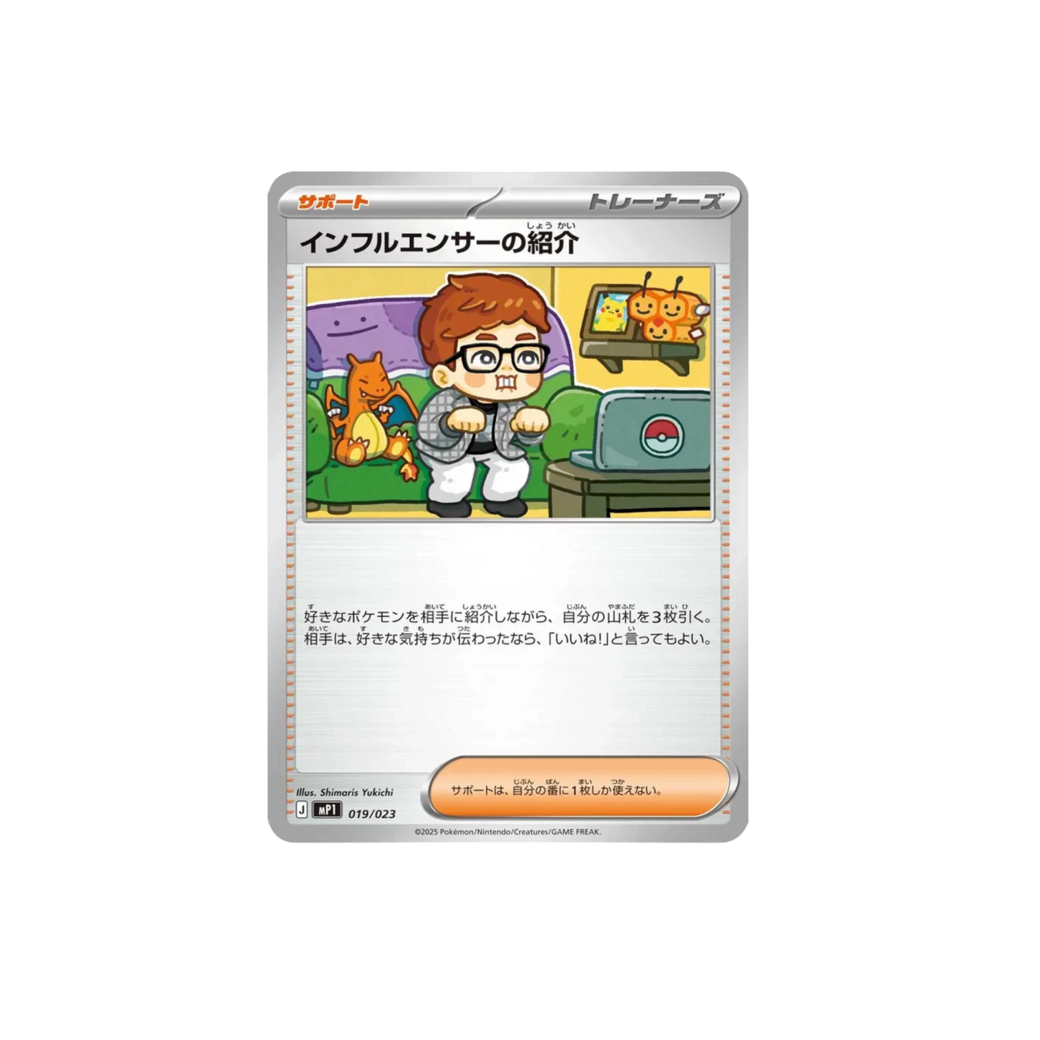 Japanese: Pokemon Influencers Introduction Non Holo Collection Corociao Version MP1 019/023 Single Card